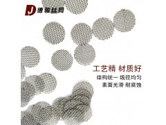 定制 不锈钢编织网片 过滤网片 法压壶冲压过滤片 水龙头滤片图2