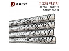 定制 不锈钢冲孔滤管 304不锈钢过滤网筒 无缝焊接冲孔网筒图3