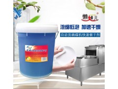 洗碗机专用清洁剂和催干剂销售/区域代理/OEM图3