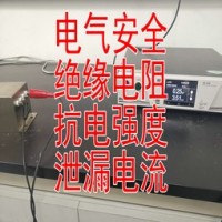 北京电气安全试验检测服务