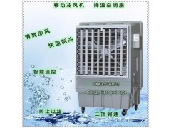 KT-1B-H3移动水蒸发冷风机 大型工厂商用环保空调图2
