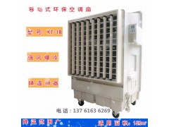 移动式环保冷风机 车间降温专用水冷空调图2