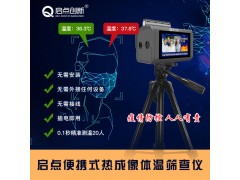 龙岩学校入口进出体温检测设备，热成像快速体温筛查摄像头安装图2