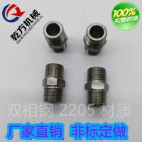 双相钢2205六角外丝 六角对丝 不锈钢双头外丝