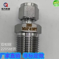 2205卡套接头 双相钢卡套外丝接头  外螺纹卡套接头