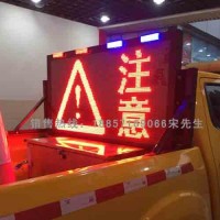 车载led显示屏 移动路面作业情报板制造加工厂家