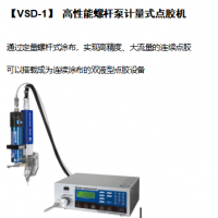 江苏自动点胶机哪家服务好VSD-1