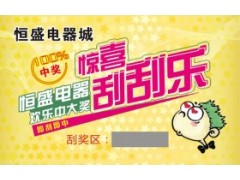 供应喷码刮刮卡|现货刮奖券|兑奖卡图2