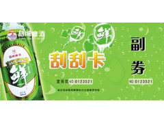 供应喷码刮刮卡|现货刮奖券|兑奖卡图3
