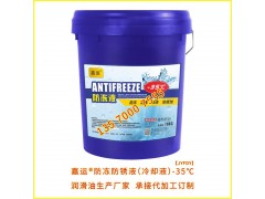 小松专用防冻液冷却液 厂家直供防冻液冷却液 承接代加工制造加工图1