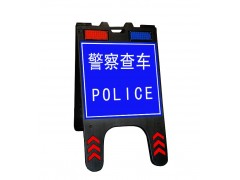 手提式查车警示牌 便携式折叠警示牌 路面作业标志牌图1