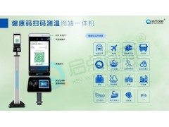 自贡酒店天府健康码核验终端一体机多码联查核酸48小时快速通行图2