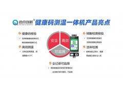 乐山政府大厅立式防疫面板机数字哨兵扫码核验天府健康码一体机图3