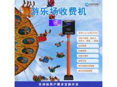 唐山游乐场一卡通二消明细查询管理系统储值卡充值消费刷卡机安装图2