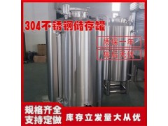 嘉定区鸿谦不锈钢原料储存罐不锈钢酒罐厂家供应不同型号苛求品质