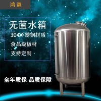 卢湾区鸿谦无菌水箱无菌储水罐厂家定制信誉好制造加工基地量大从优