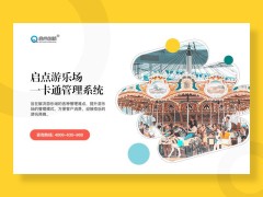 淄博游乐场电子售票管理系统办卡按次赠送立柱式刷卡机安装图3