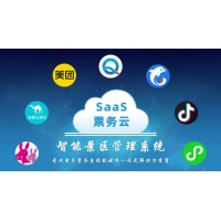 黑河景区门票预订核销系统分时段旅游景区门票小程序商城平台对接