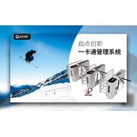 房山滑雪场一卡通票务系统手环卡检票通道闸刷卡租赁计时收费系统