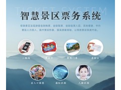 昆山景区电子门票在线销售管理系统手机二维码扫码检票闸机图3