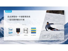 郑州滑雪场门票租赁营收分析大数据平台人脸识别会员通道闸安装图3