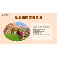 南京体能乐园微信支付宝快捷支付验票闸机云平台财务分析管理系统