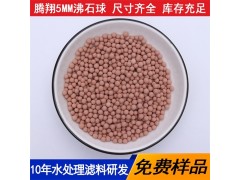 腾翔水净化沸石陶瓷球 电气石陶粒 废水污水处理沸石颗粒图1