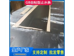 GB自粘型止水条 丁基橡胶自粘性胶条 地下设施，隧道用图1