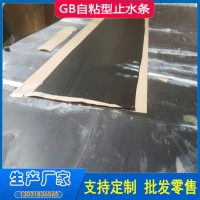 GB自粘型止水条 丁基橡胶自粘性胶条 地下设施，隧道用