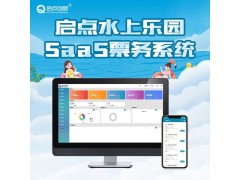 昆明水上乐园小程序购票平台对接直销门票电子二维码验票闸机图2