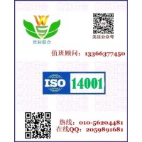 北京ISO14001认证咨询，环境管理体系