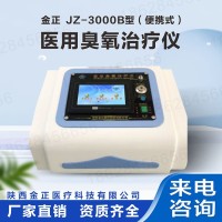 医用臭氧治疗仪  jz-3000便携式 疼痛科必备 价格优惠