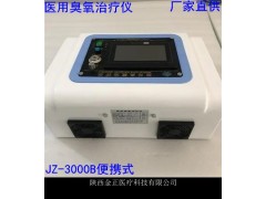 医用臭氧治疗仪  jz-3000便携式 疼痛科必备 价格优惠图3