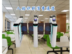 贵阳单位食堂人脸识别消费通道闸时段固定扣费门禁系统安装图2