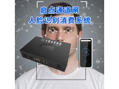 天津单位食堂就餐扣费门禁通道闸月末补贴自动清零刷卡系统安装图3