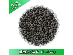 碱性油切球 洗洁宝应用灰色去油球 释放负离子滤料