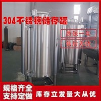 榆林市康之兴不锈钢原料储存罐白酒发酵罐多规格材质考究支持定制