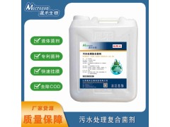 污水处理复合菌剂图1
