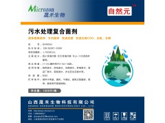 污水处理复合菌剂图2
