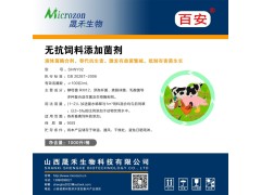 无抗饲料添加菌剂图2