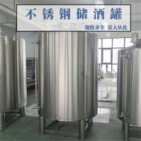 金昌市康之兴密封储酒罐大型立式储酒罐铸造品质量大从优厂家直供