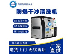 上海工厂防爆干冰清洗机EXP1-10YP-1GB