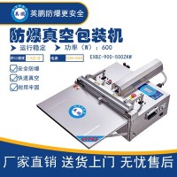 青岛铸铁厂防爆桌式外抽真空机EXBZ-900-500ZKW