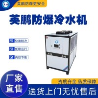 江苏制药防爆冷水机组YPHB-10EX-FL