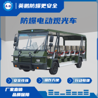 防爆电动观光车EXBY-2.0T/XG9/23座