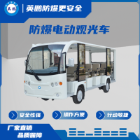石油用防爆电动观光车EXBY-2.0T/XG5/14座