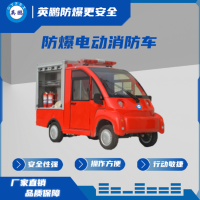 食品厂用防爆电动消防巡检车（配消防器材）