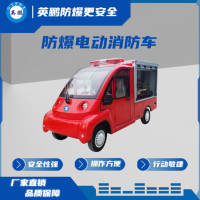 食品厂用防爆电动消防巡检车EXBY-2.0T/XF3/2座