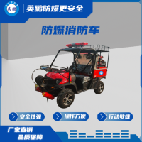 四轮消防摩托车