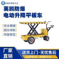河北沙河市建筑用防爆电动升降平板车 驾驶式